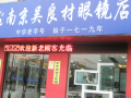 吴良材眼镜店要多少钱，吴良材眼镜店怎么样