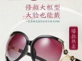 长脸带什么款式的墨镜，长脸带什么款式的墨镜显瘦
